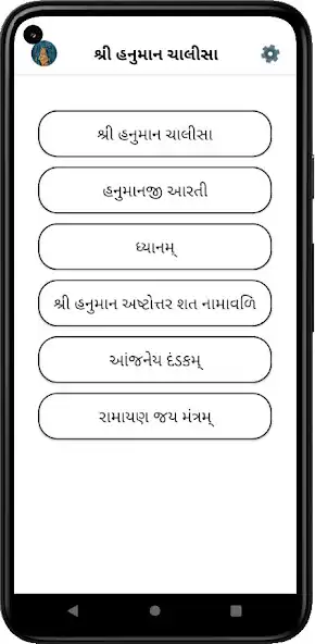 Play Hanuman Chalisa in Gujarati as an online game Hanuman Chalisa in Gujarati with UptoPlay
