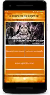 Play Hanuman Chalisa In Telugu