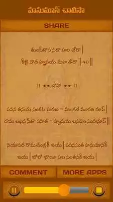 Play Hanuman Chalisa In Telugu