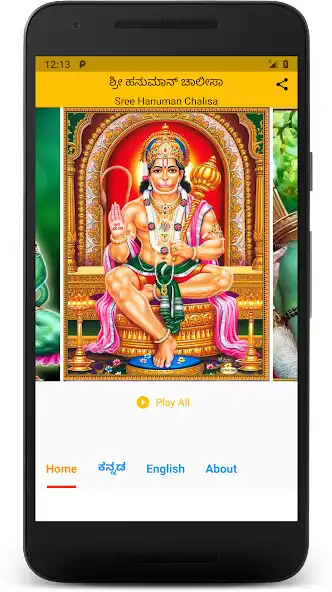 Play Hanuman Chalisa - Kannada  En  and enjoy Hanuman Chalisa - Kannada  En with UptoPlay