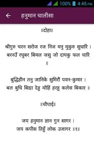 Play Hanuman Chalisa Lyrics