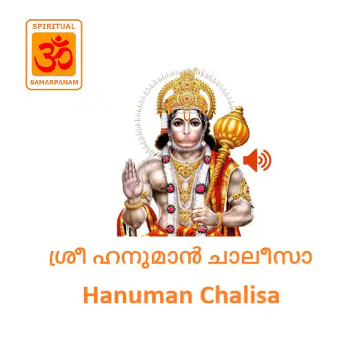 Play Hanuman Chalisa - Malayalam APK Play Hanuman Chalisa - Malayalam APK
