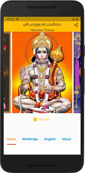 Play Hanuman Chalisa - Malayalam    and enjoy Hanuman Chalisa - Malayalam   with UptoPlay