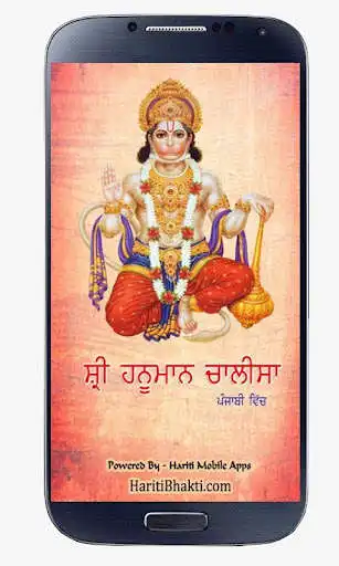 Play Hanuman Chalisa Punjabi  and enjoy Hanuman Chalisa Punjabi with UptoPlay