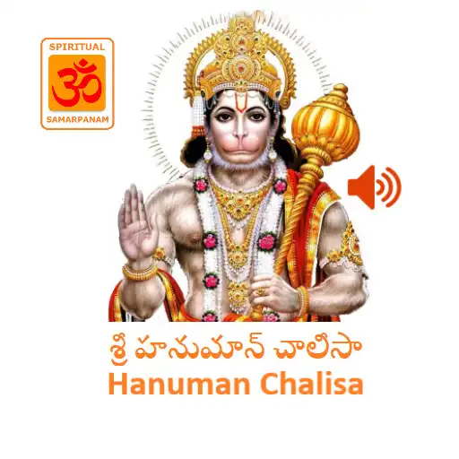 Play Hanuman Chalisa - Telugu Eng APK Play Hanuman Chalisa - Telugu Eng APK
