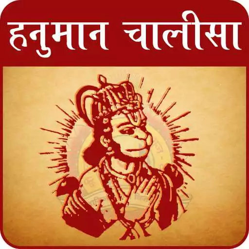 Play Hanuman Chalisa with Audio APK