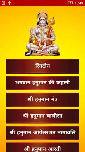 Play Hanuman Dada Ringtones