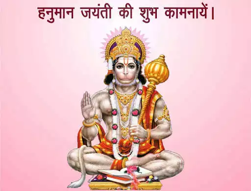 Play Hanuman Jayanti Wishes  and enjoy Hanuman Jayanti Wishes with UptoPlay