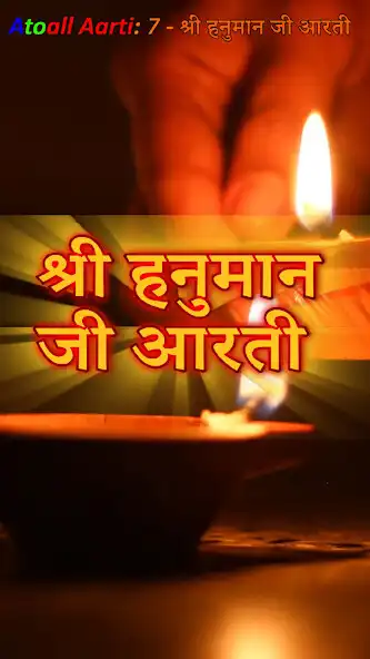 Play Hanuman Ji Ki Aarti  and enjoy Hanuman Ji Ki Aarti with UptoPlay