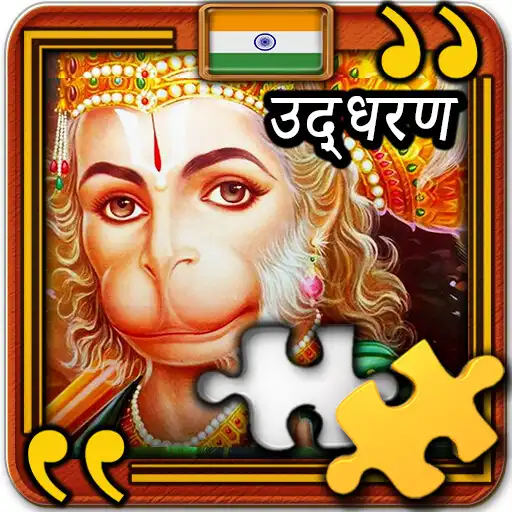 Play Hanuman Quotes Jigsaws APK