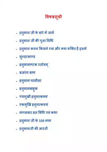 Play Hanuman Sadhna  and enjoy Hanuman Sadhna with UptoPlay
