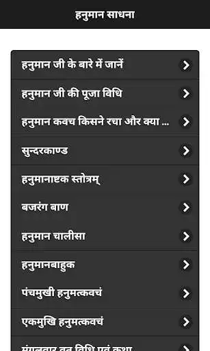 Play Hanuman Sadhna as an online game Hanuman Sadhna with UptoPlay