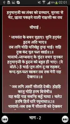 Play Hanuman Sangrah - SankatMochan