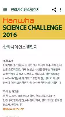 Play Hanwha Science Challenge Play Hanwha Science Challenge