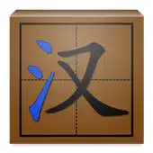 Free play online Hanzi Writing Free APK Free play online Hanzi Writing Free APK
