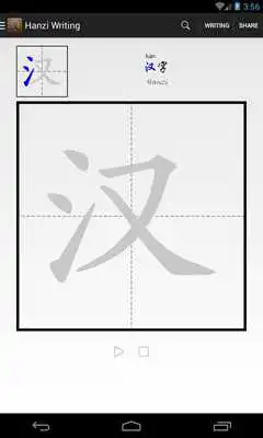Play Hanzi Writing Free