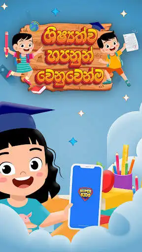 Play Hapan SuperKids  and enjoy Hapan SuperKids with UptoPlay