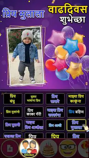 Play Happy Birthday Photo Frames in Marathi (Full HD)  and enjoy Happy Birthday Photo Frames in Marathi (Full HD) with UptoPlay