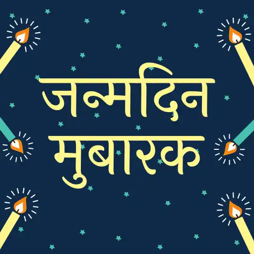 Play Happy Birthday Shayari - Hindi APK