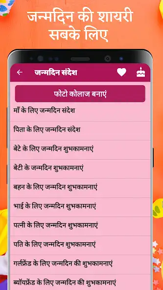 Play Happy Birthday Shayari - Hindi and enjoy Happy Birthday Shayari - Hindi with UptoPlay Play Happy Birthday Shayari - Hindi and enjoy Happy Birthday Shayari - Hindi with UptoPlay