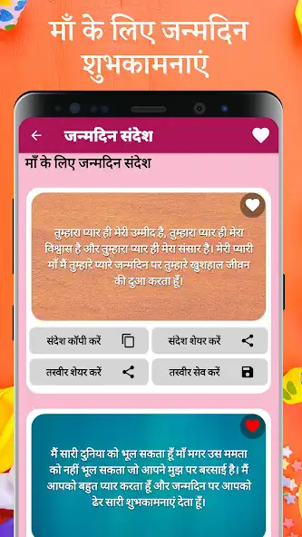 Play Happy Birthday Shayari - Hindi as an online game online Happy Birthday Shayari - Hindi with UptoPlay Play Happy Birthday Shayari - Hindi as an online game Happy Birthday Shayari - Hindi with UptoPlay