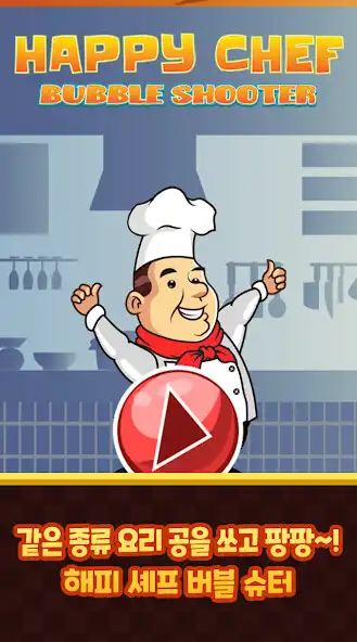 Play Happy Chef Bubble Shooter – De as an online game Happy Chef Bubble Shooter – De with UptoPlay
