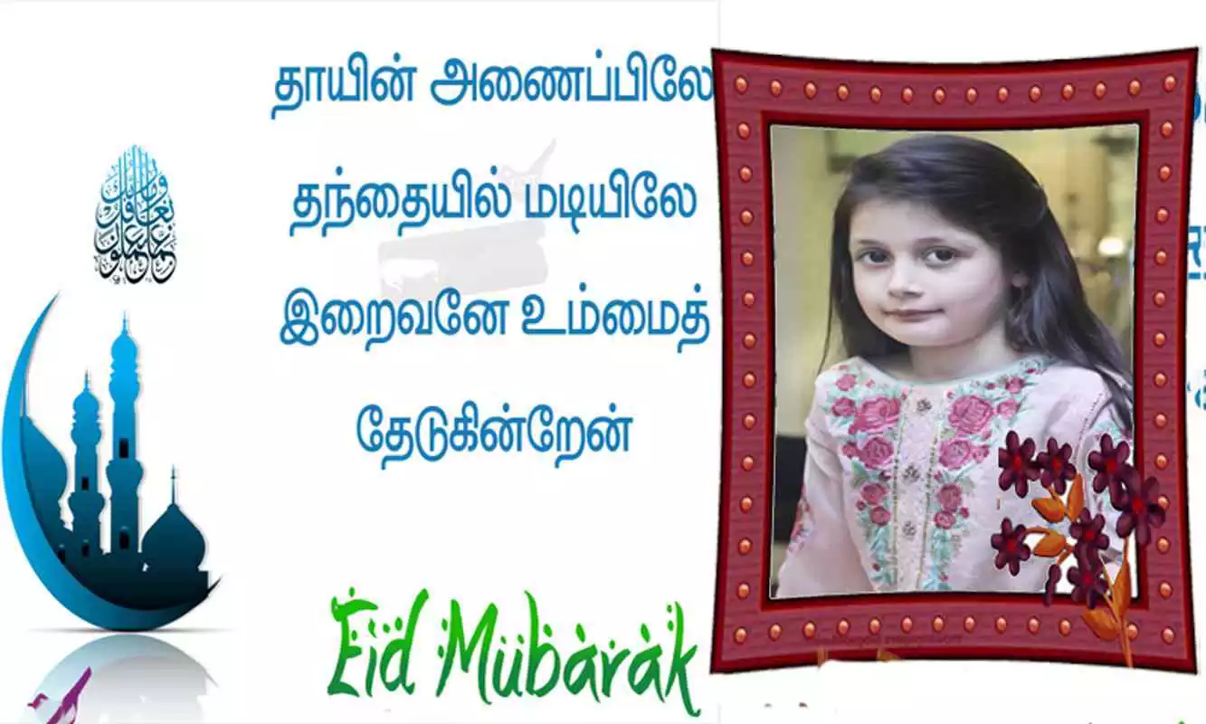 Play Happy EID HD Photo Frames 2017