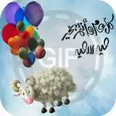 Free play online Happy Eid Mubarak GIF 2018 APK Free play online Happy Eid Mubarak GIF 2018 APK
