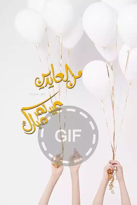 Play Happy Eid Mubarak GIF 2018