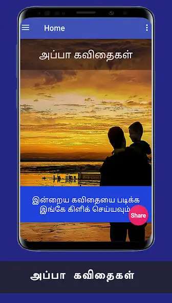 Play Happy fathers day quotes and appa kavithai tamil  and enjoy Happy fathers day quotes and appa kavithai tamil with UptoPlay