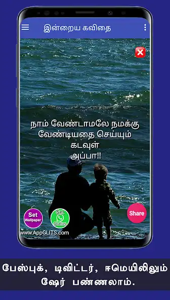 Play Happy fathers day quotes and appa kavithai tamil as an online game Happy fathers day quotes and appa kavithai tamil with UptoPlay