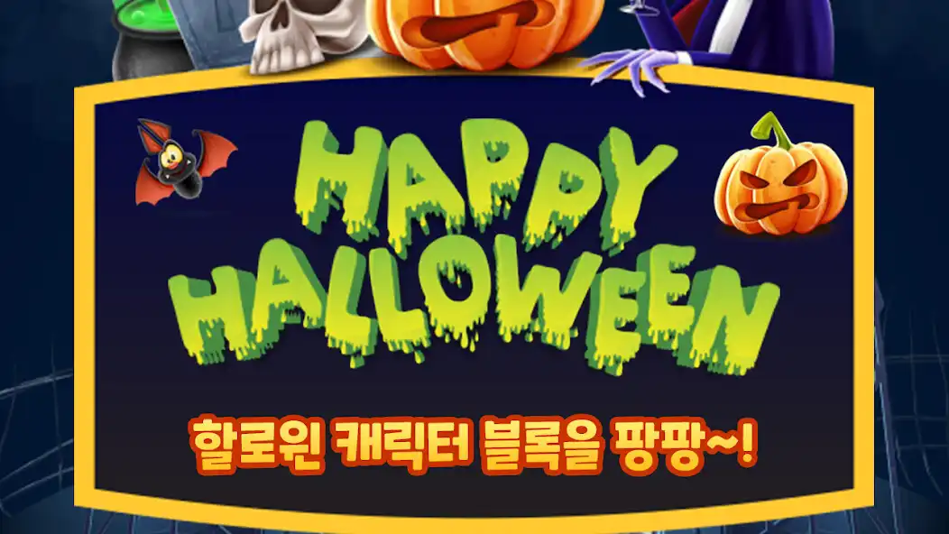 Play Happy Halloween Match3 – Hallo  and enjoy Happy Halloween Match3 – Hallo with UptoPlay