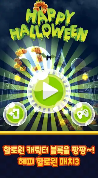 Play Happy Halloween Match3 – Hallo as an online game Happy Halloween Match3 – Hallo with UptoPlay