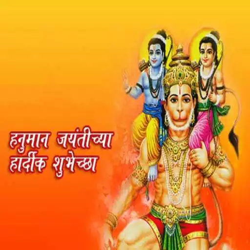 Play Happy Hanuman Jayanti: Greeting, Photo Frames, GIF APK Play Happy Hanuman Jayanti: Greeting, Photo Frames, GIF APK