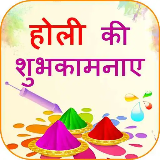 Free play online Happy Holi Shayari Wishes Hindi APK Free play online Happy Holi Shayari Wishes Hindi APK