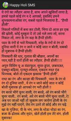Play Happy Holi SMS