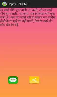 Play Happy Holi SMS