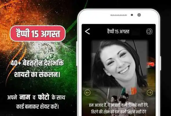 Play Happy Independence Day 2018
