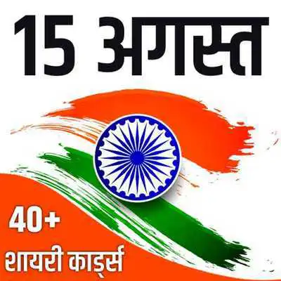 Play Happy Independence Day 2018