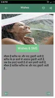 Play Happy Monsoon Wishes-SMS
