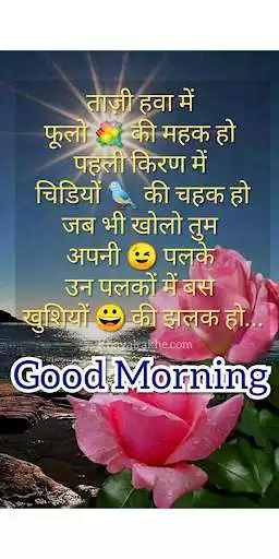 Play Happy Morning Hindi Quotes  and enjoy Happy Morning Hindi Quotes with UptoPlay