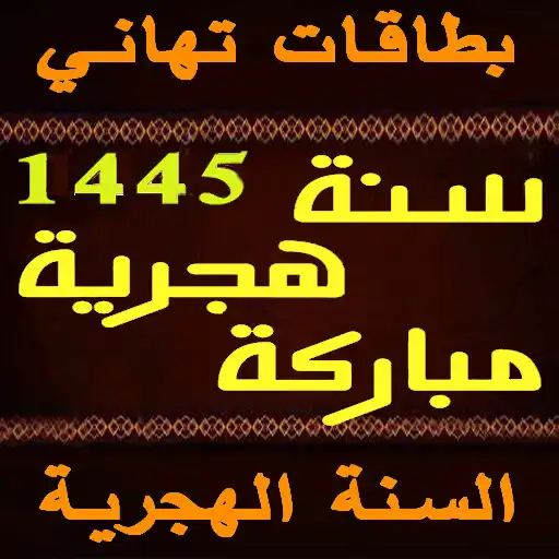 Play Happy New Year Islamic Wishes APK Play Happy New Year Islamic Wishes APK