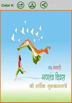 Play Happy Republic Day Wishes 2018