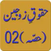 Free play online Haqooq E Zojain (Part 2) APK Free play online Haqooq E Zojain (Part 2) APK