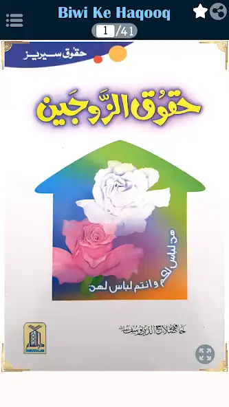 Play Haqooq Ul Zojain  and enjoy Haqooq Ul Zojain with UptoPlay