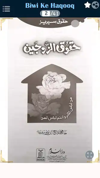 Play Haqooq Ul Zojain as an online game Haqooq Ul Zojain with UptoPlay