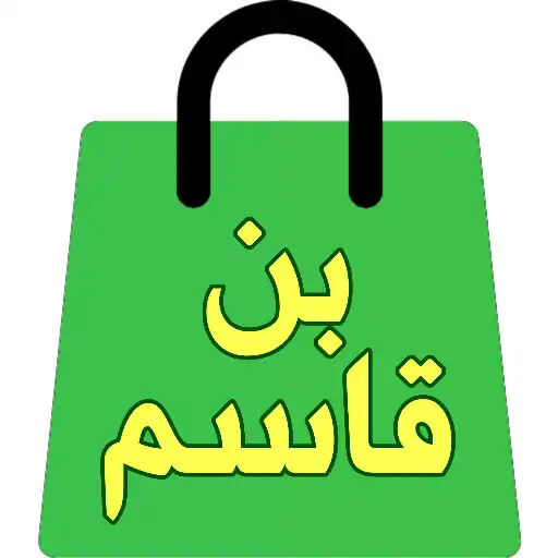Play Haraj bin qasim - haraj ksa APK