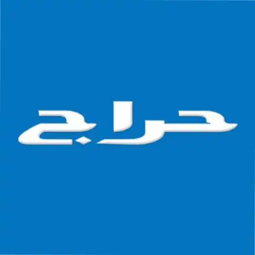 Play حراج - Haraj APK Play حراج - Haraj APK
