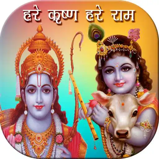 Play Hare Krishna Hare Rama APK