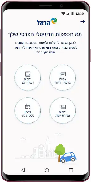Play Harel Switch – Car Insurance by the Kilometer  and enjoy Harel Switch – Car Insurance by the Kilometer with UptoPlay